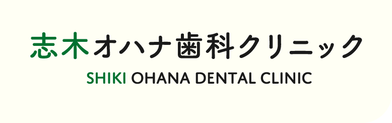 志木オハナ歯科クリニック SHIKI OHANA DENTAL CLINIC
