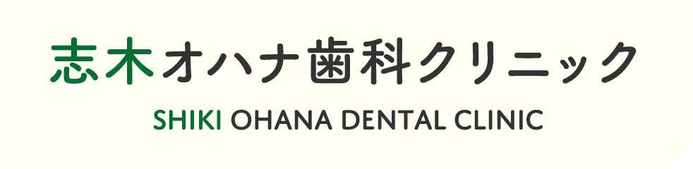 志木オハナ歯科クリニック SHIKI OHANA DENTAL CLINIC